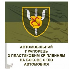 Авто прапорець 87 Центр ППП 16 АК польовий